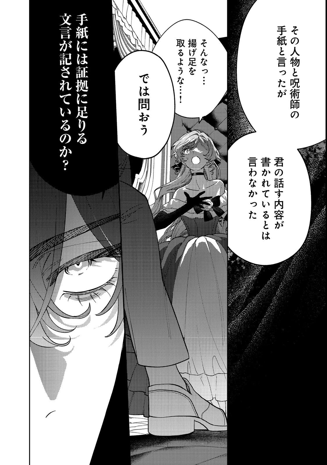 Tenseisaki wa Korosareru Hazu no Mob Reijou Deshita Chapter 2 18ページ