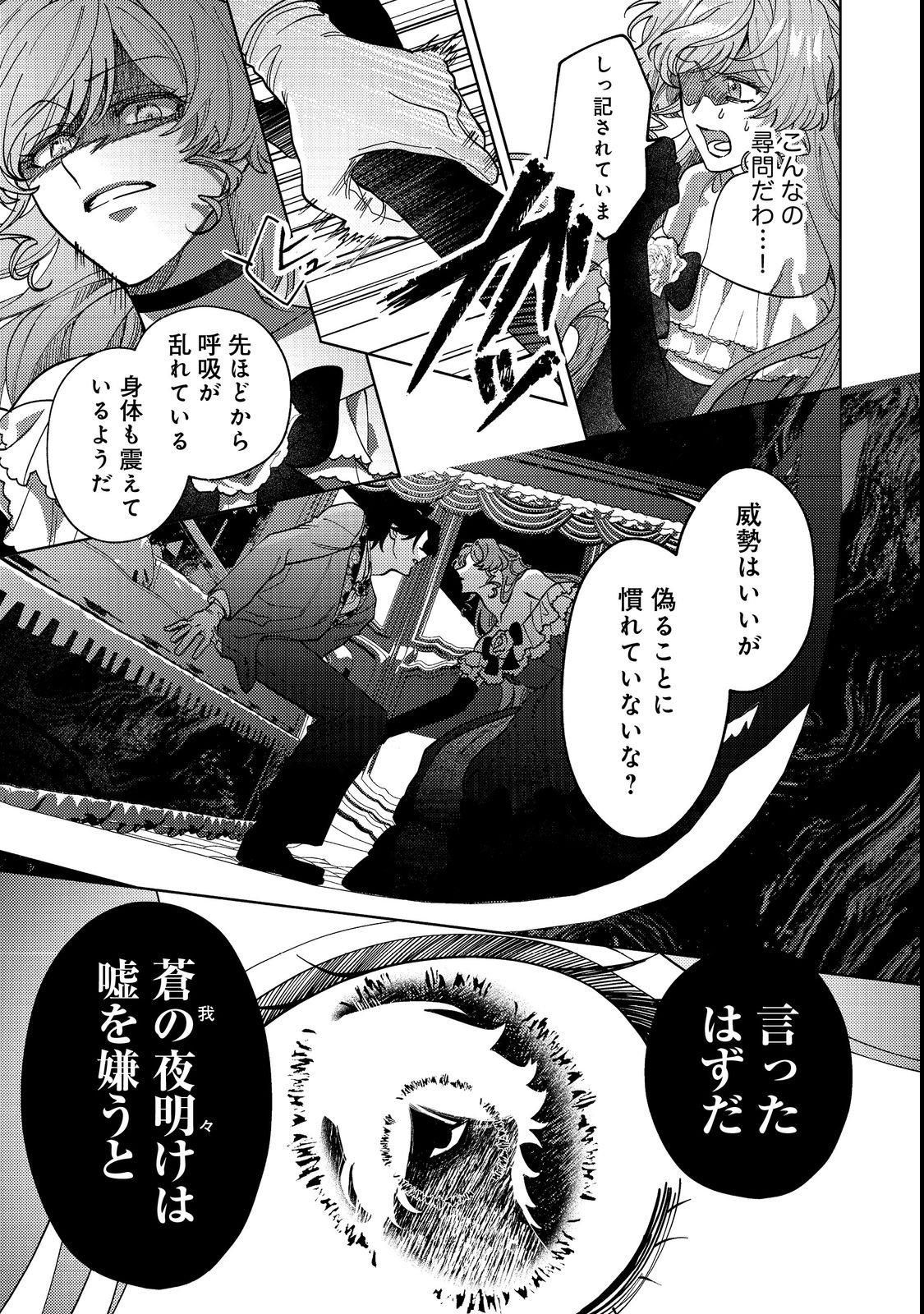 Tenseisaki wa Korosareru Hazu no Mob Reijou Deshita Chapter 2 19ページ
