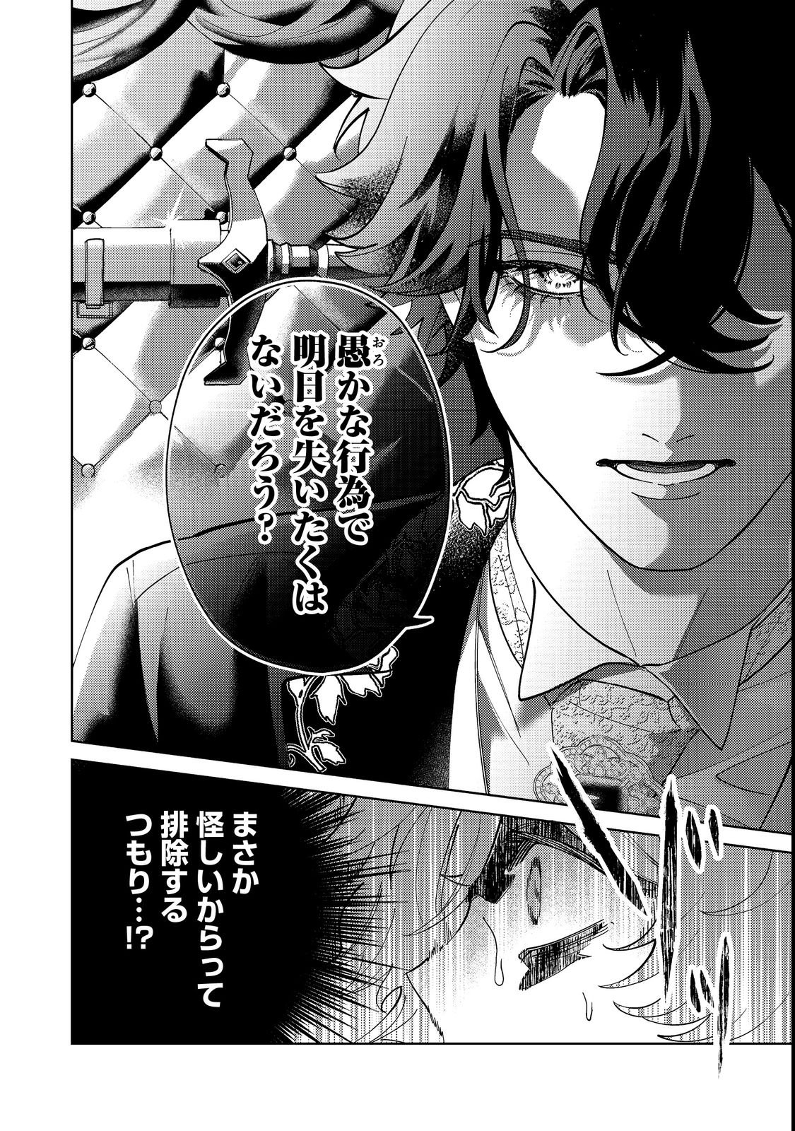 Tenseisaki wa Korosareru Hazu no Mob Reijou Deshita Chapter 2 20ページ