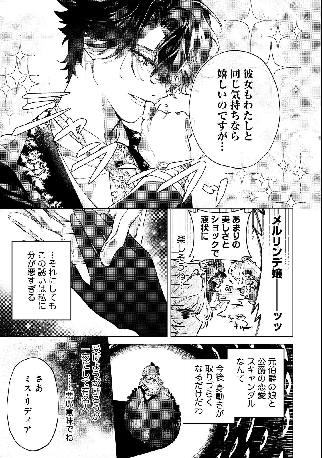Tenseisaki wa Korosareru Hazu no Mob Reijou Deshita Chapter 2 3ページ