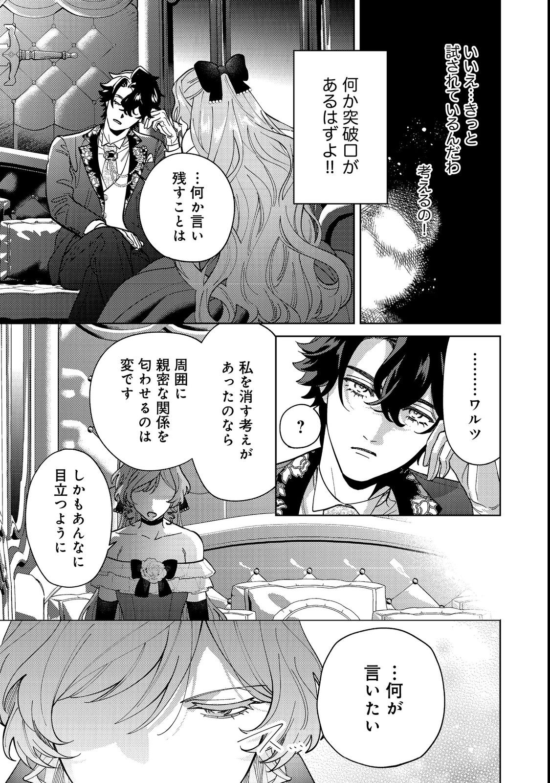 Tenseisaki wa Korosareru Hazu no Mob Reijou Deshita Chapter 2 21ページ