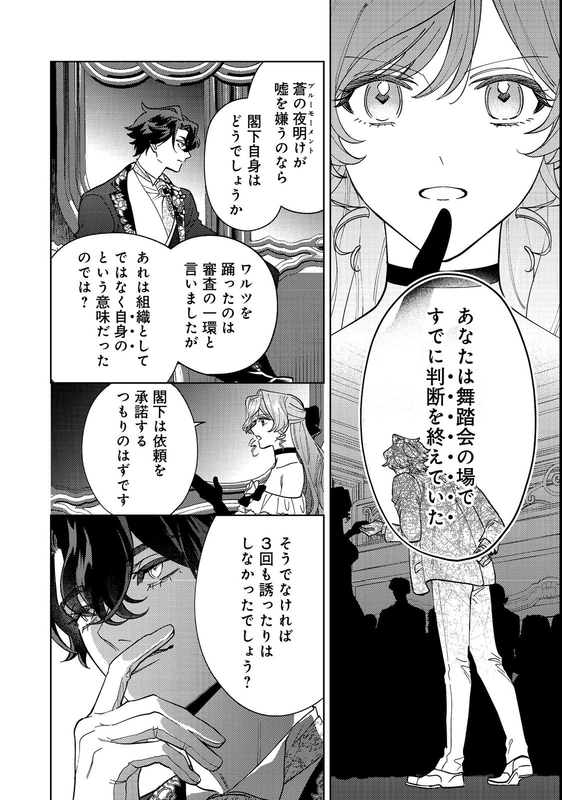Tenseisaki wa Korosareru Hazu no Mob Reijou Deshita Chapter 2 22ページ