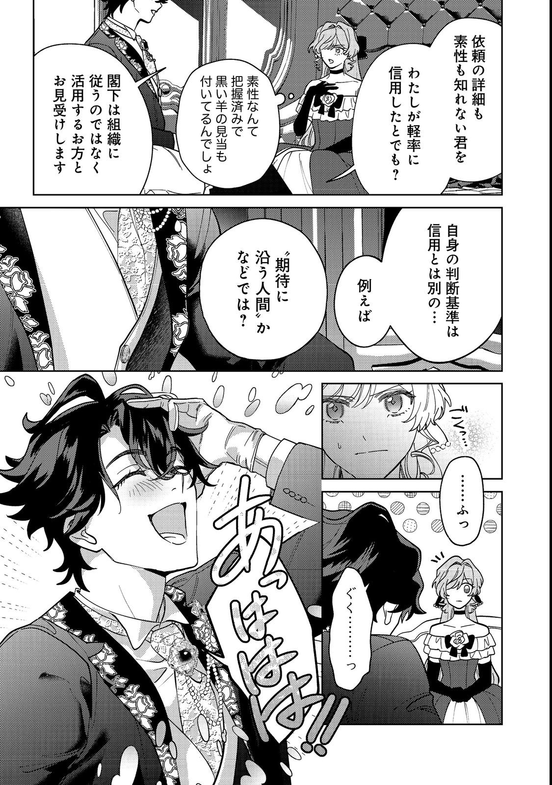 Tenseisaki wa Korosareru Hazu no Mob Reijou Deshita Chapter 2 23ページ