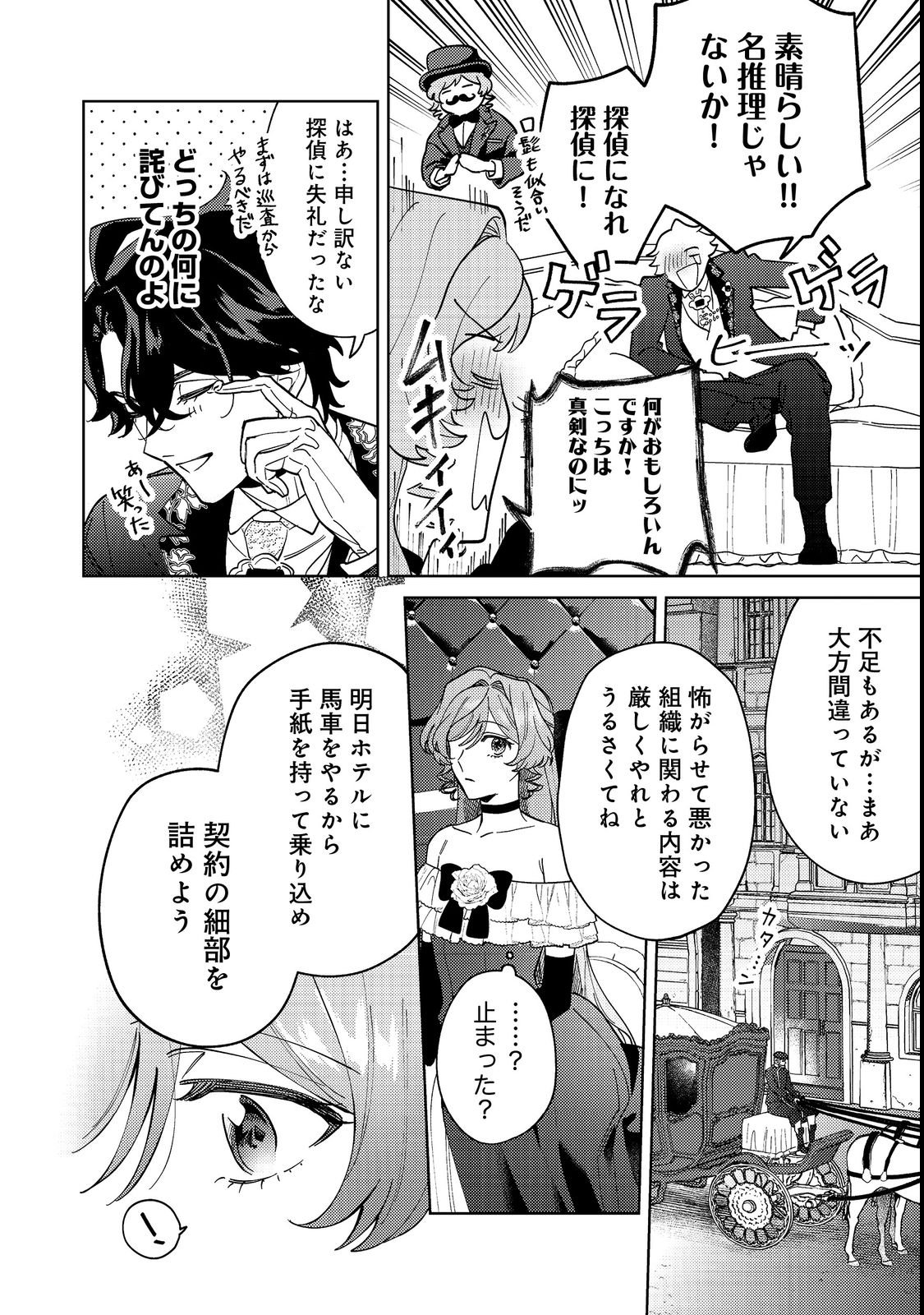 Tenseisaki wa Korosareru Hazu no Mob Reijou Deshita Chapter 2 24ページ