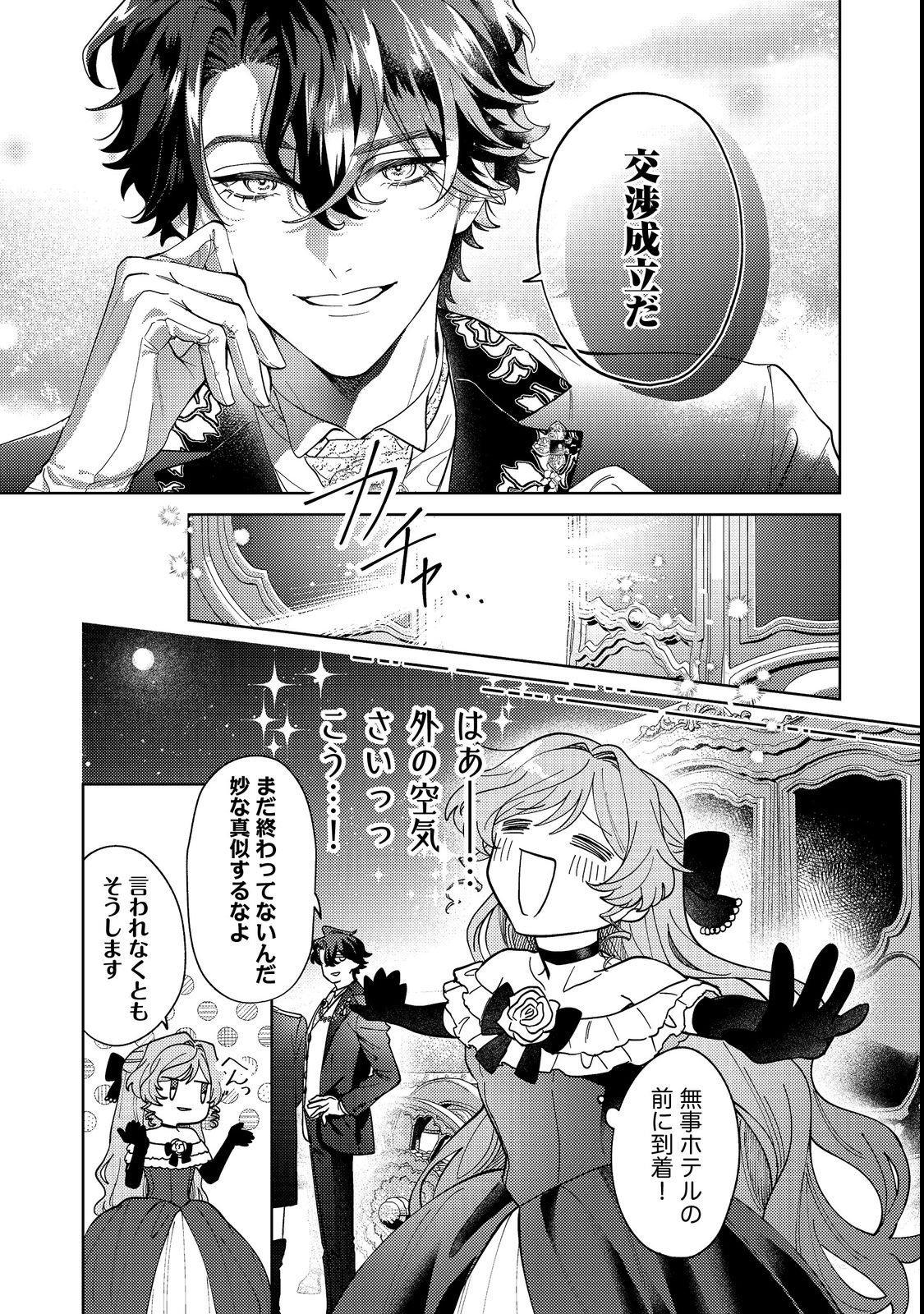 Tenseisaki wa Korosareru Hazu no Mob Reijou Deshita Chapter 2 25ページ