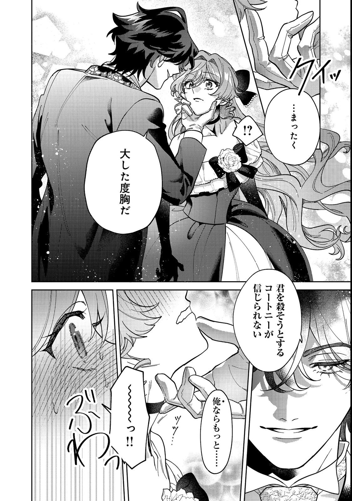 Tenseisaki wa Korosareru Hazu no Mob Reijou Deshita Chapter 2 26ページ