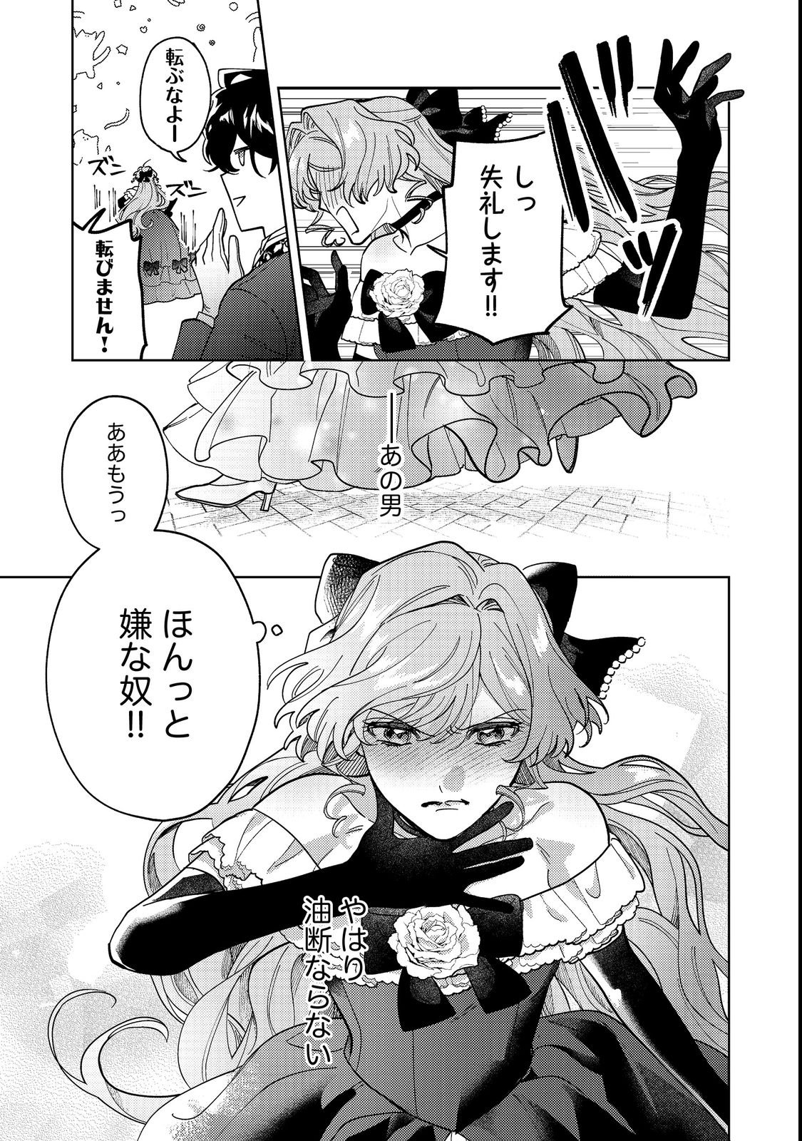 Tenseisaki wa Korosareru Hazu no Mob Reijou Deshita Chapter 2 27ページ