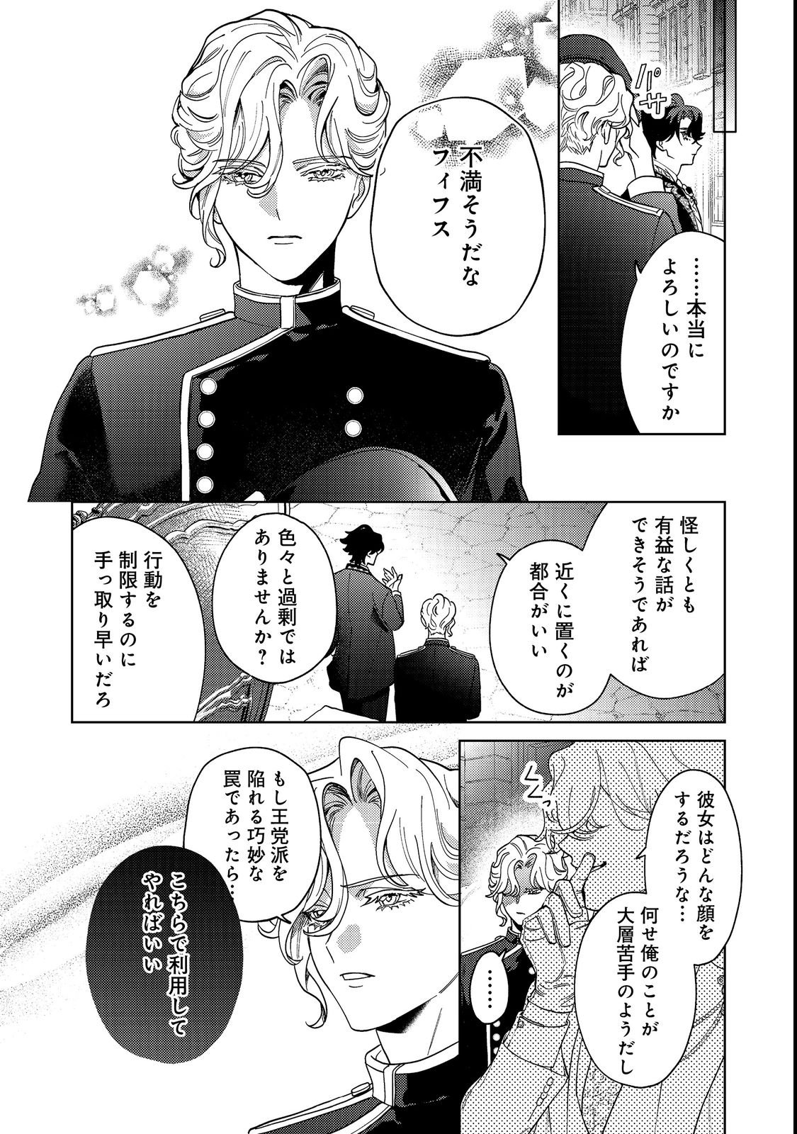 Tenseisaki wa Korosareru Hazu no Mob Reijou Deshita Chapter 2 28ページ