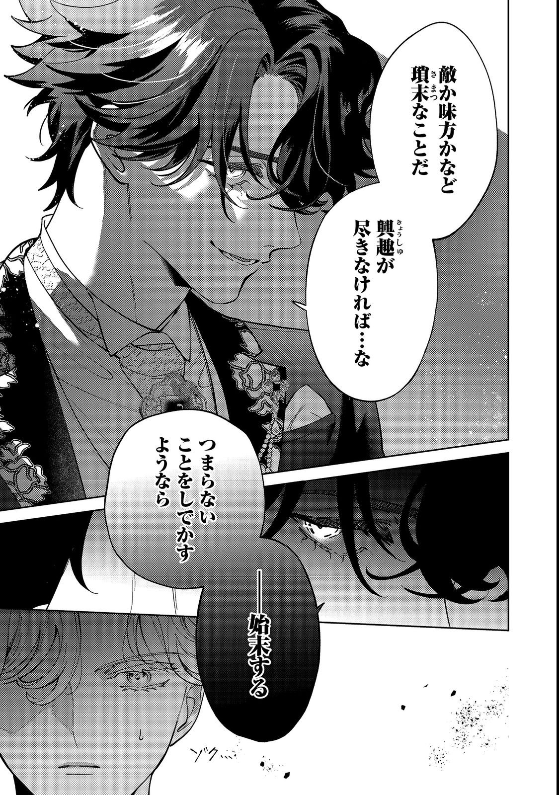Tenseisaki wa Korosareru Hazu no Mob Reijou Deshita Chapter 2 29ページ