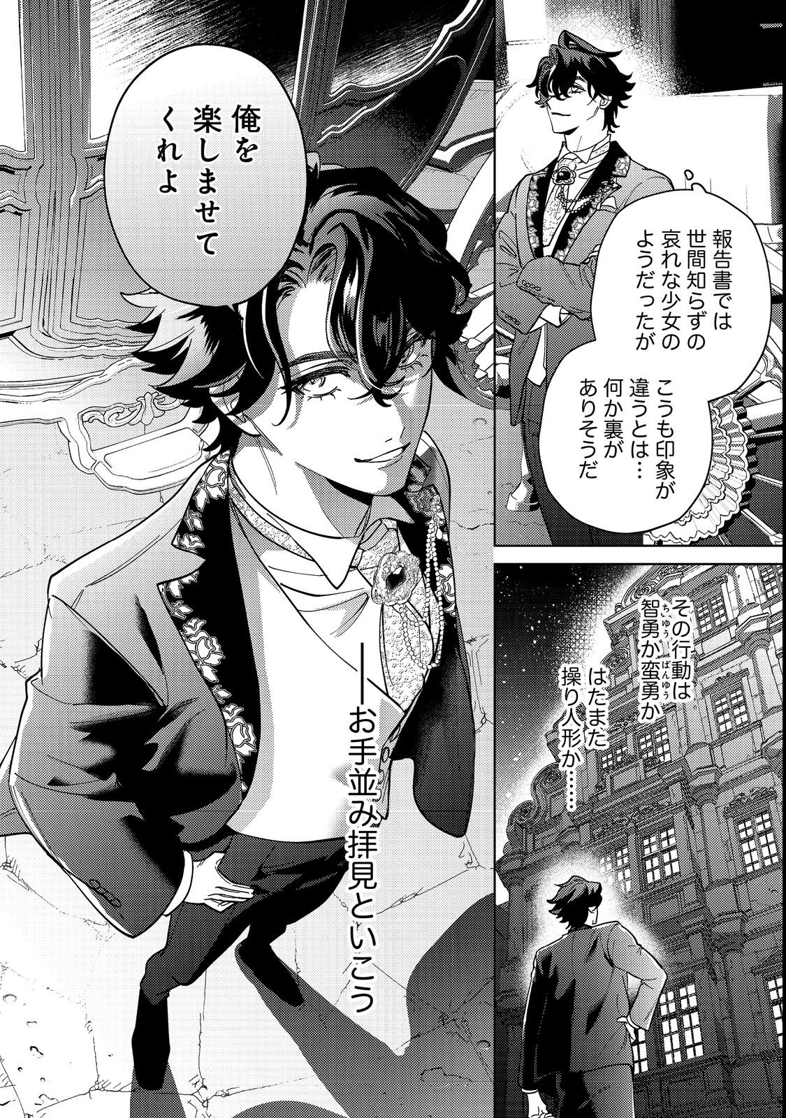 Tenseisaki wa Korosareru Hazu no Mob Reijou Deshita Chapter 2 30ページ