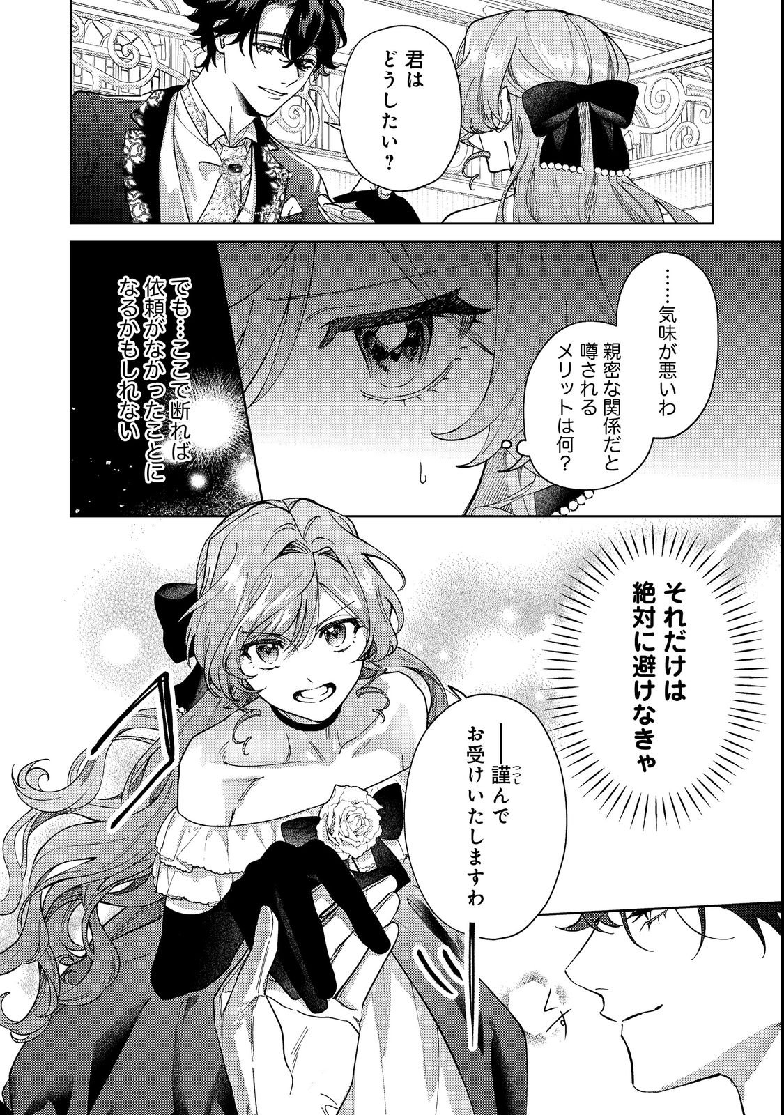 Tenseisaki wa Korosareru Hazu no Mob Reijou Deshita Chapter 2 4ページ