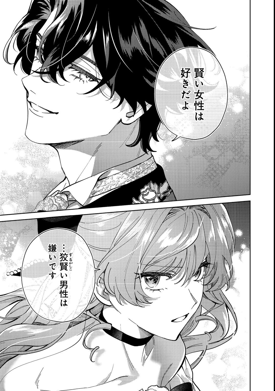 Tenseisaki wa Korosareru Hazu no Mob Reijou Deshita Chapter 2 5ページ