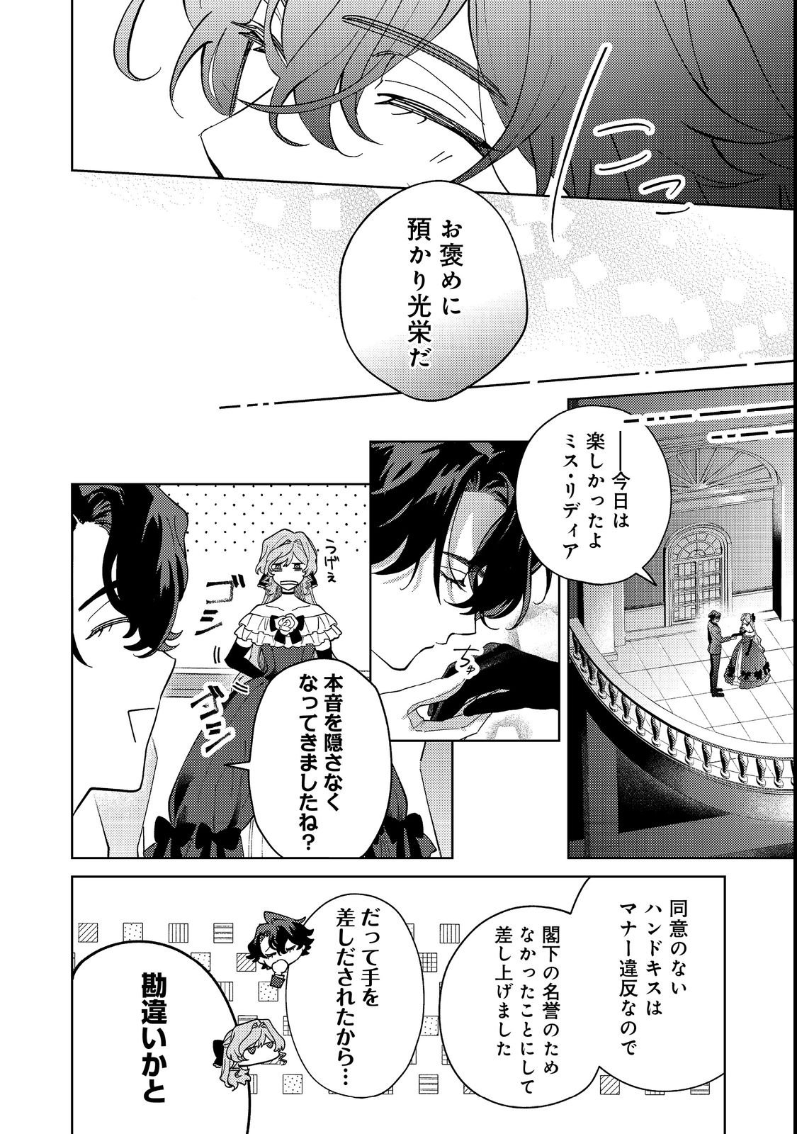 Tenseisaki wa Korosareru Hazu no Mob Reijou Deshita Chapter 2 6ページ