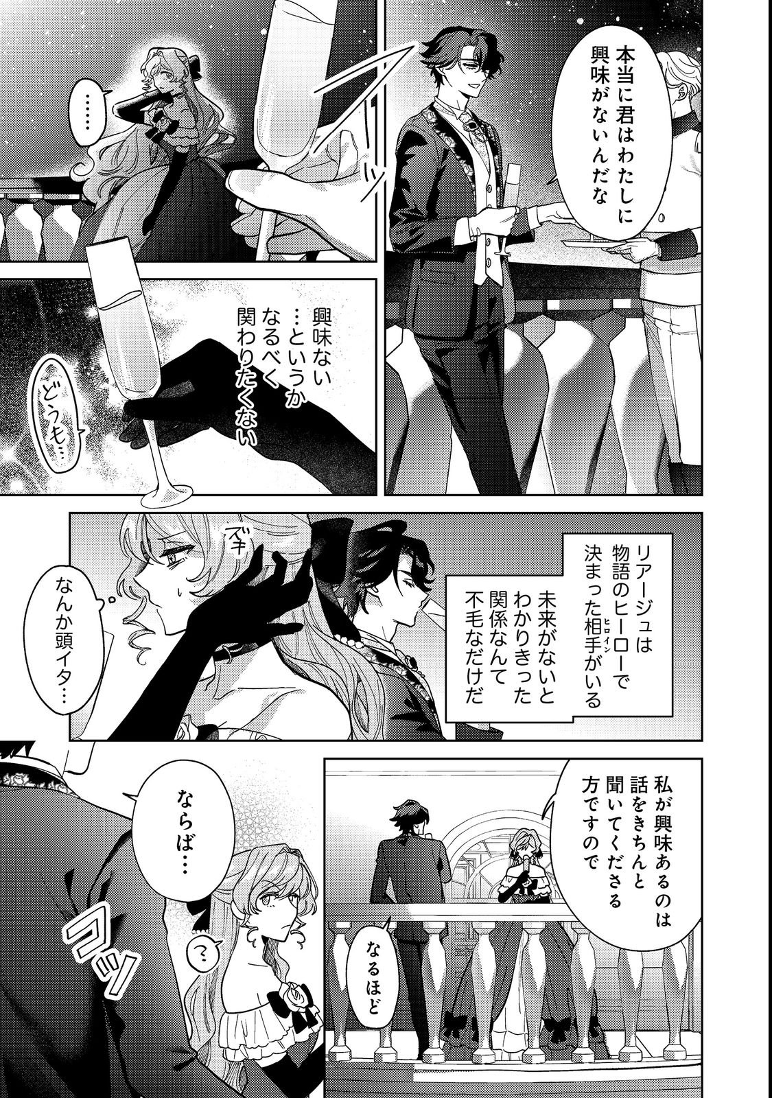 Tenseisaki wa Korosareru Hazu no Mob Reijou Deshita Chapter 2 7ページ