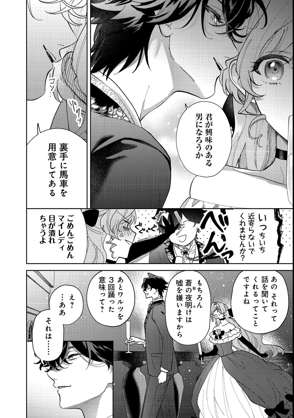 Tenseisaki wa Korosareru Hazu no Mob Reijou Deshita Chapter 2 8ページ