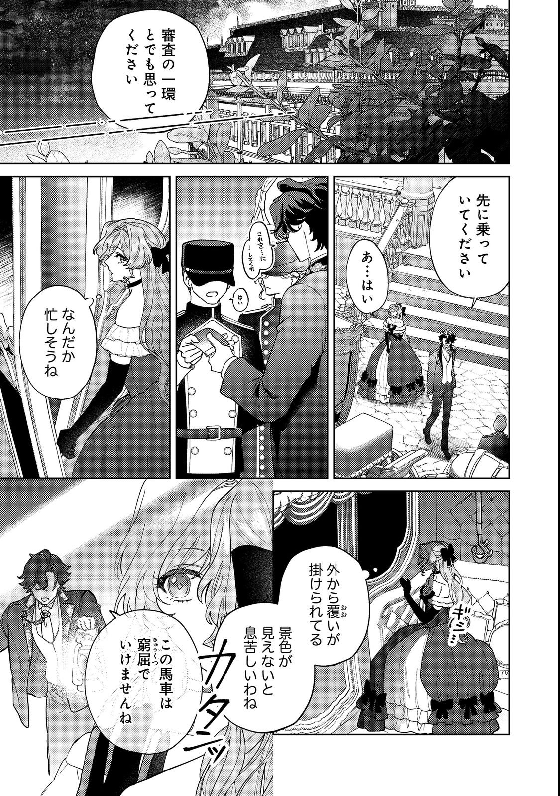 Tenseisaki wa Korosareru Hazu no Mob Reijou Deshita Chapter 2 9ページ