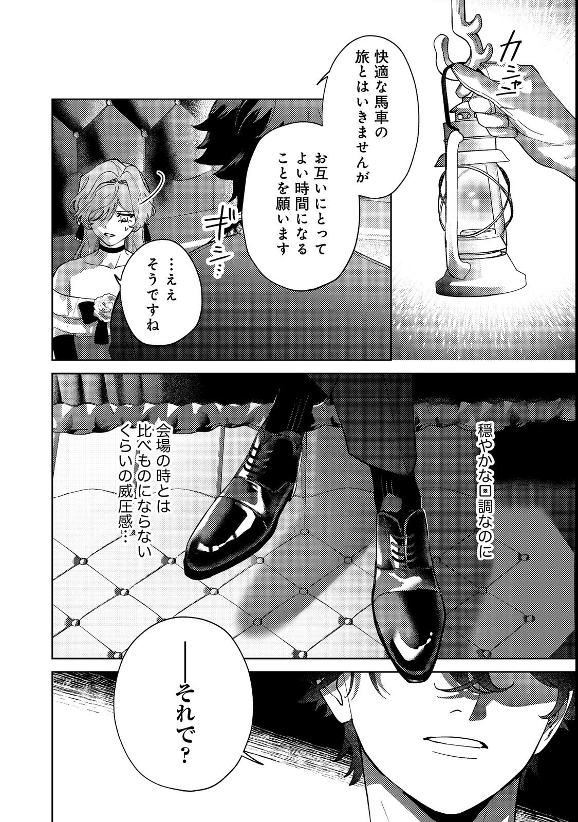Tenseisaki wa Korosareru Hazu no Mob Reijou Deshita Chapter 2 10ページ