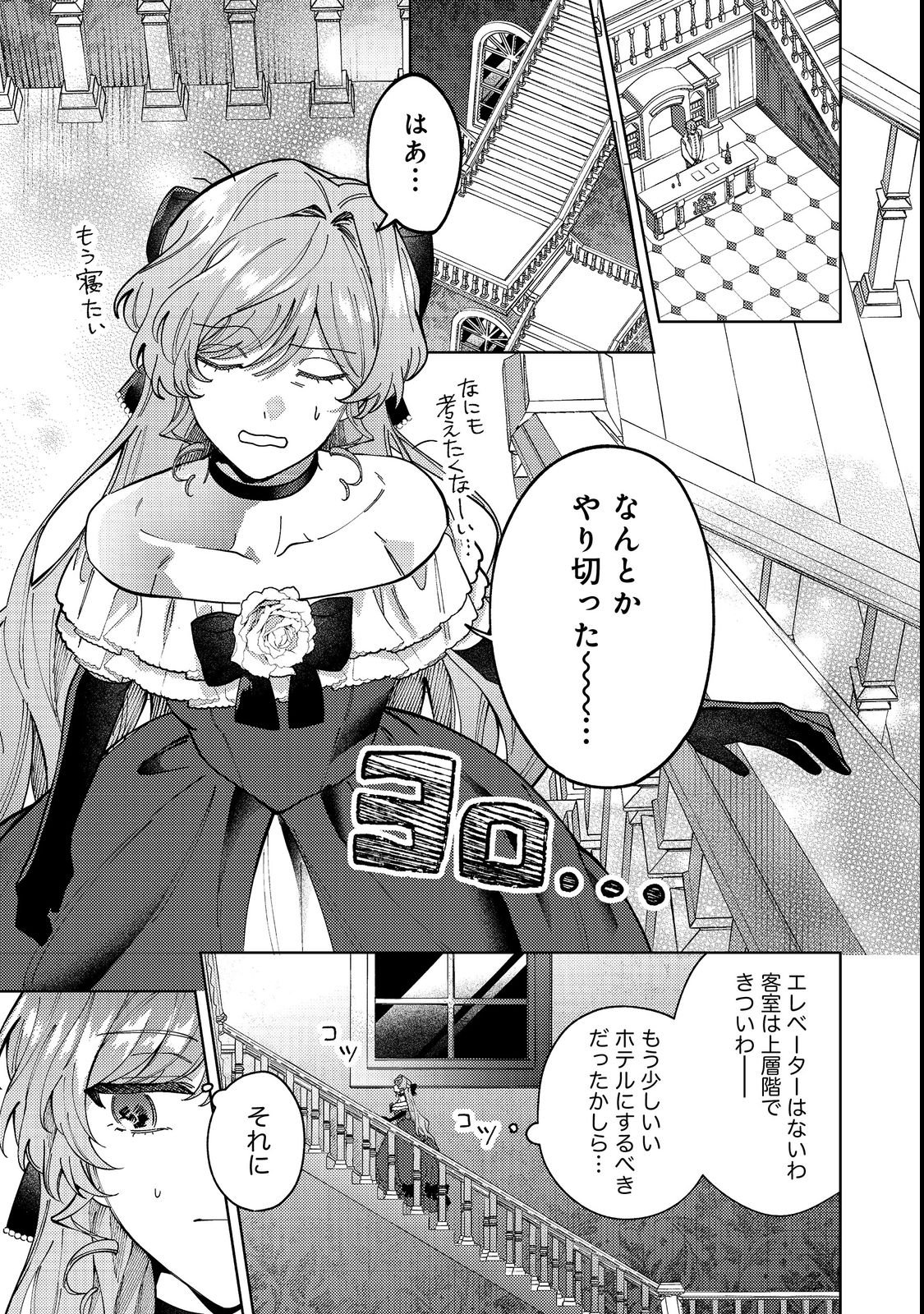 Tenseisaki wa Korosareru Hazu no Mob Reijou Deshita Chapter 3 1ページ