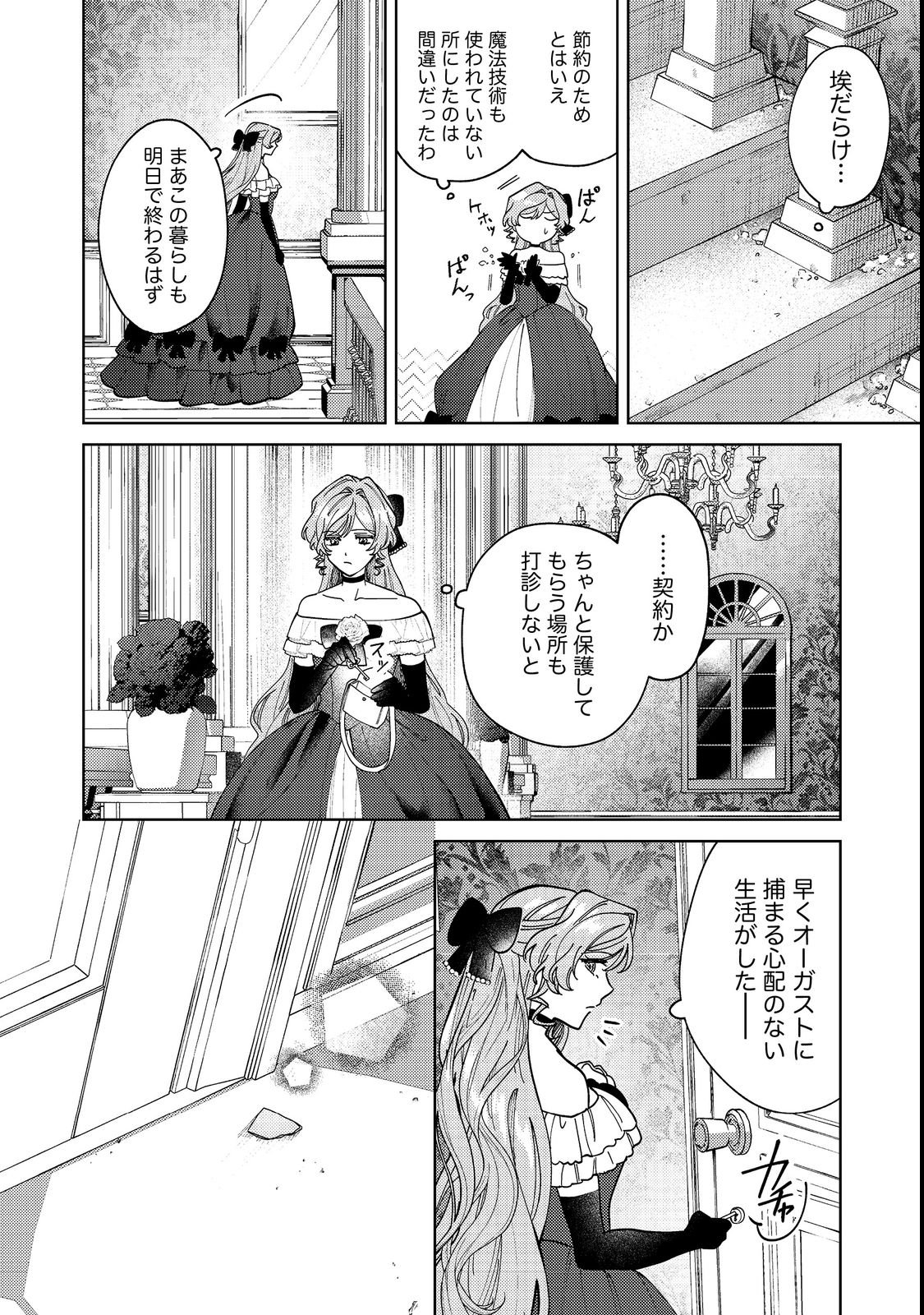 Tenseisaki wa Korosareru Hazu no Mob Reijou Deshita Chapter 3 2ページ