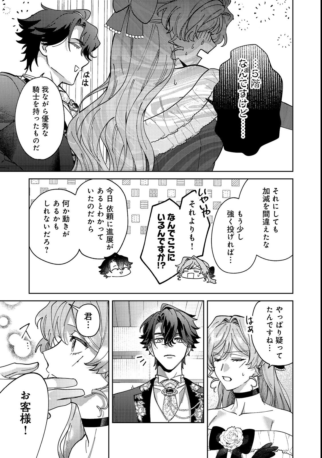 Tenseisaki wa Korosareru Hazu no Mob Reijou Deshita Chapter 3 11ページ