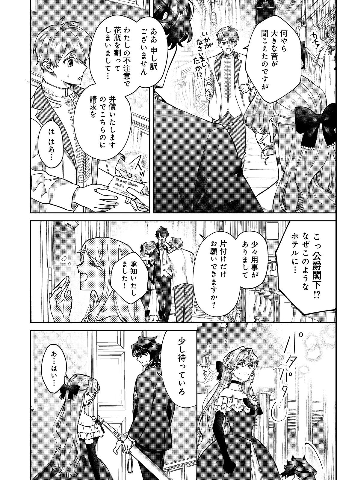 Tenseisaki wa Korosareru Hazu no Mob Reijou Deshita Chapter 3 12ページ