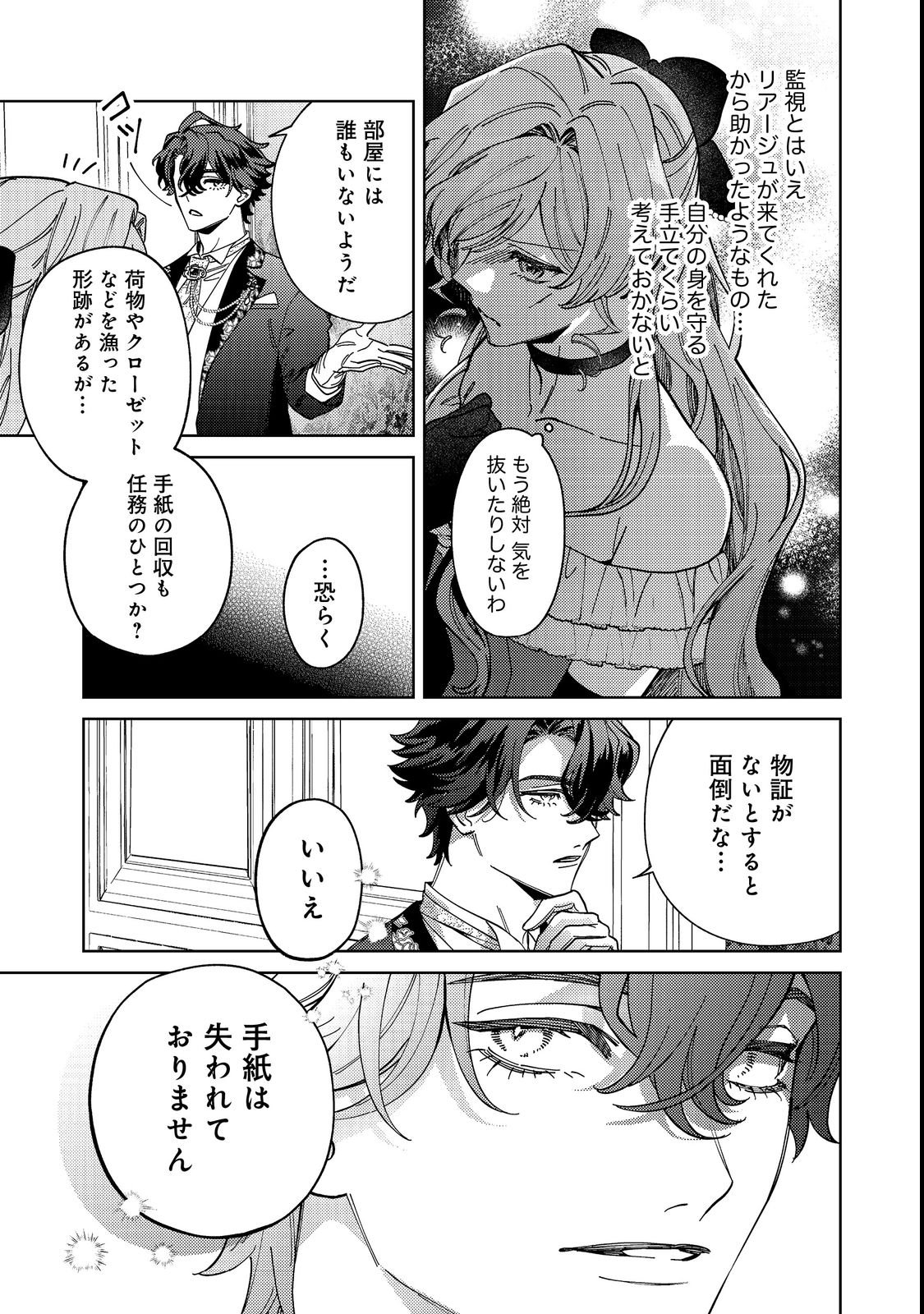 Tenseisaki wa Korosareru Hazu no Mob Reijou Deshita Chapter 3 13ページ