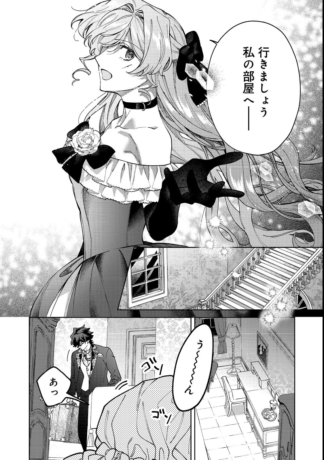 Tenseisaki wa Korosareru Hazu no Mob Reijou Deshita Chapter 3 14ページ