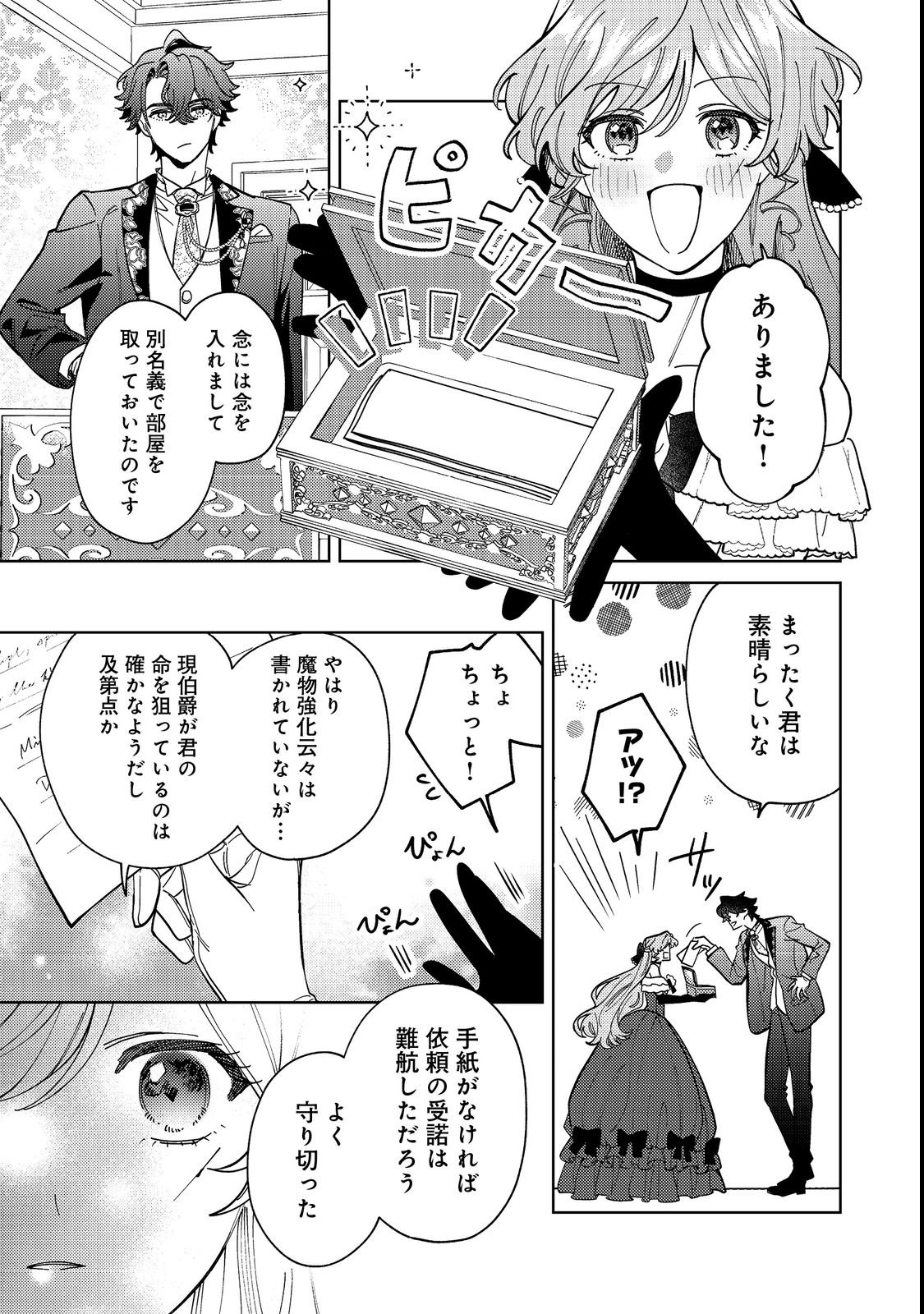 Tenseisaki wa Korosareru Hazu no Mob Reijou Deshita Chapter 3 15ページ