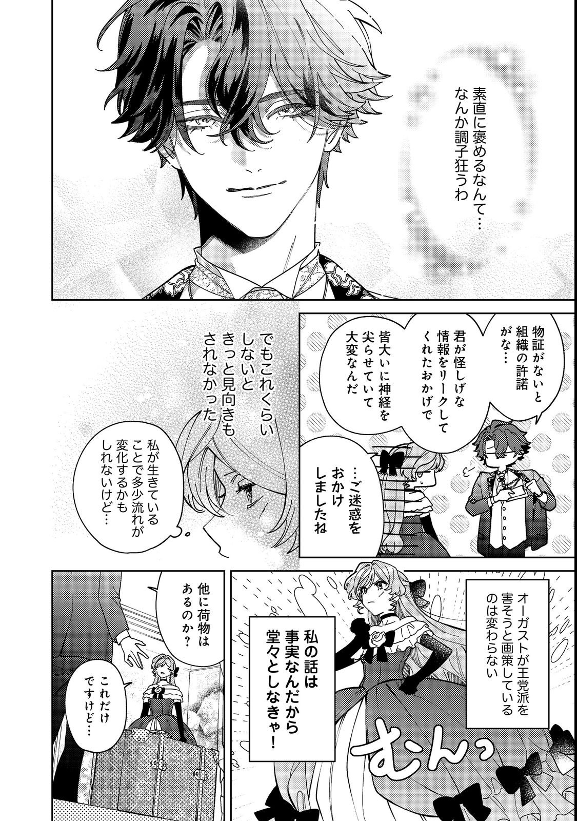 Tenseisaki wa Korosareru Hazu no Mob Reijou Deshita Chapter 3 16ページ
