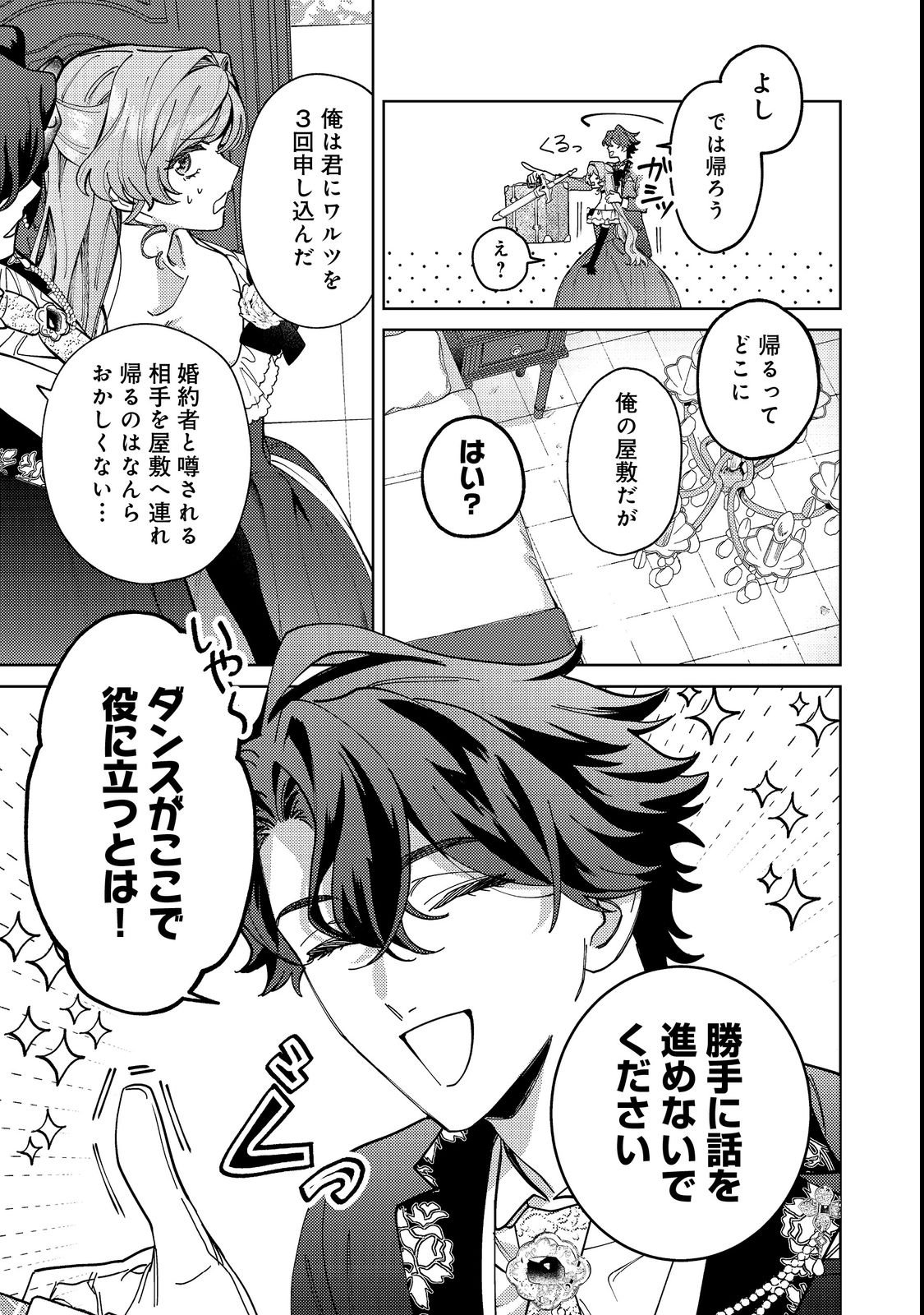 Tenseisaki wa Korosareru Hazu no Mob Reijou Deshita Chapter 3 17ページ