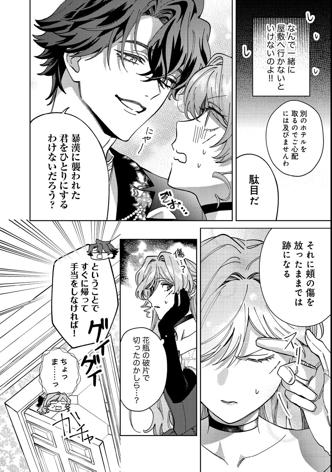 Tenseisaki wa Korosareru Hazu no Mob Reijou Deshita Chapter 3 18ページ