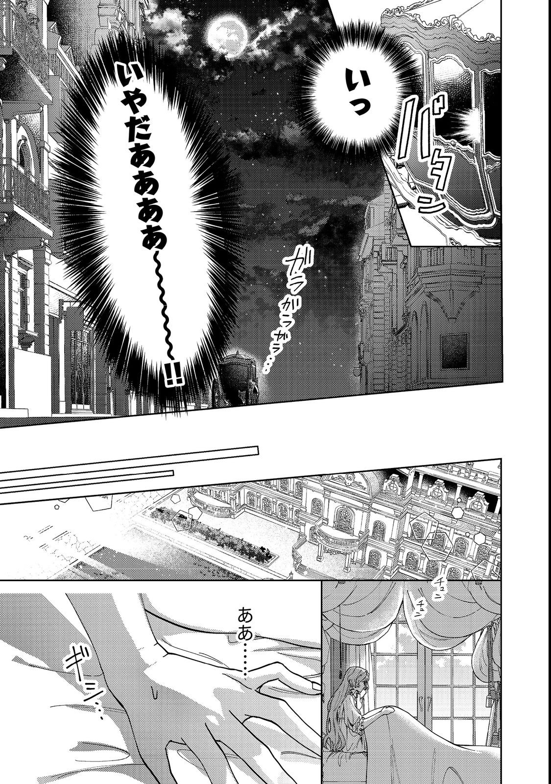 Tenseisaki wa Korosareru Hazu no Mob Reijou Deshita Chapter 3 19ページ