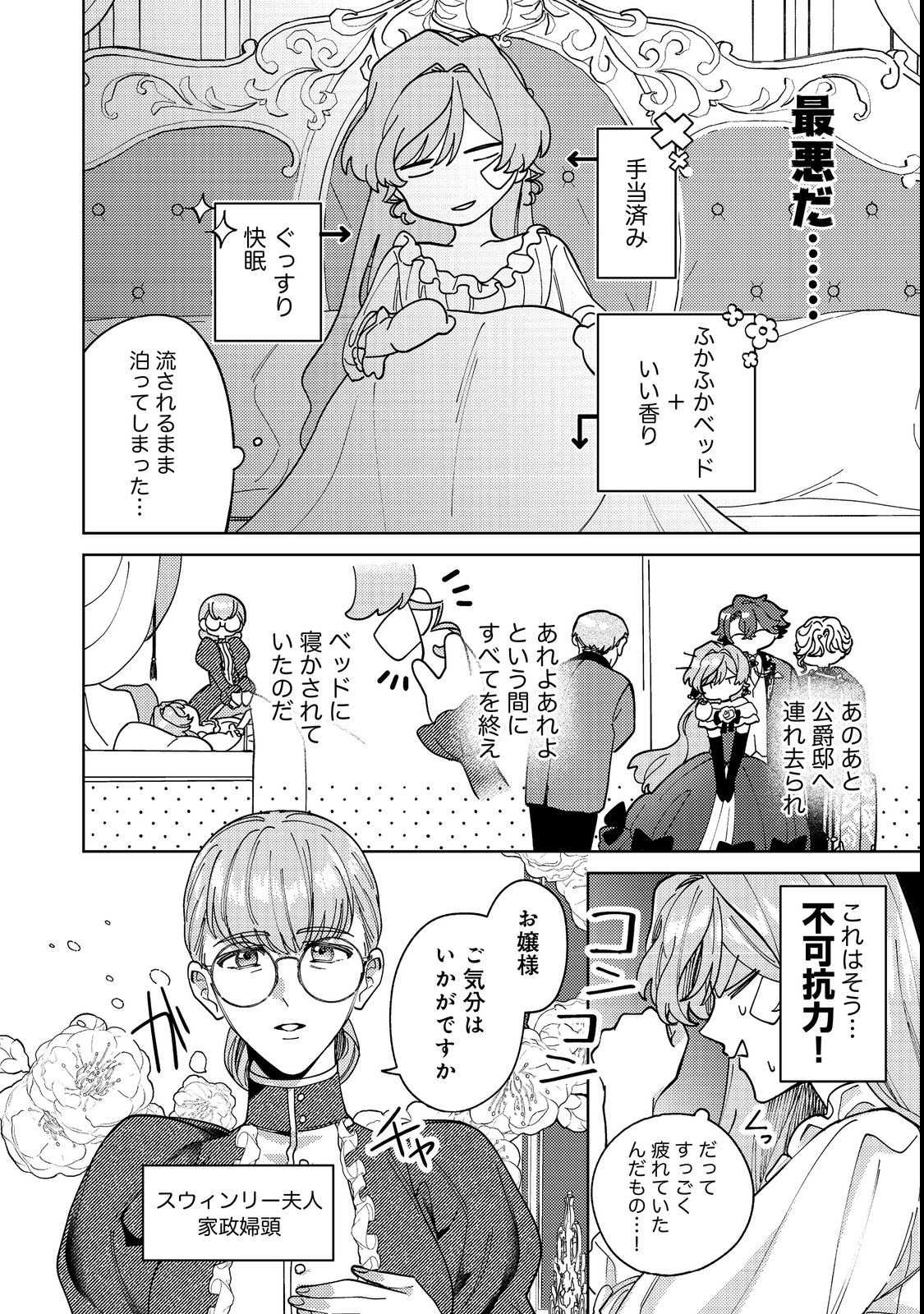 Tenseisaki wa Korosareru Hazu no Mob Reijou Deshita Chapter 3 20ページ