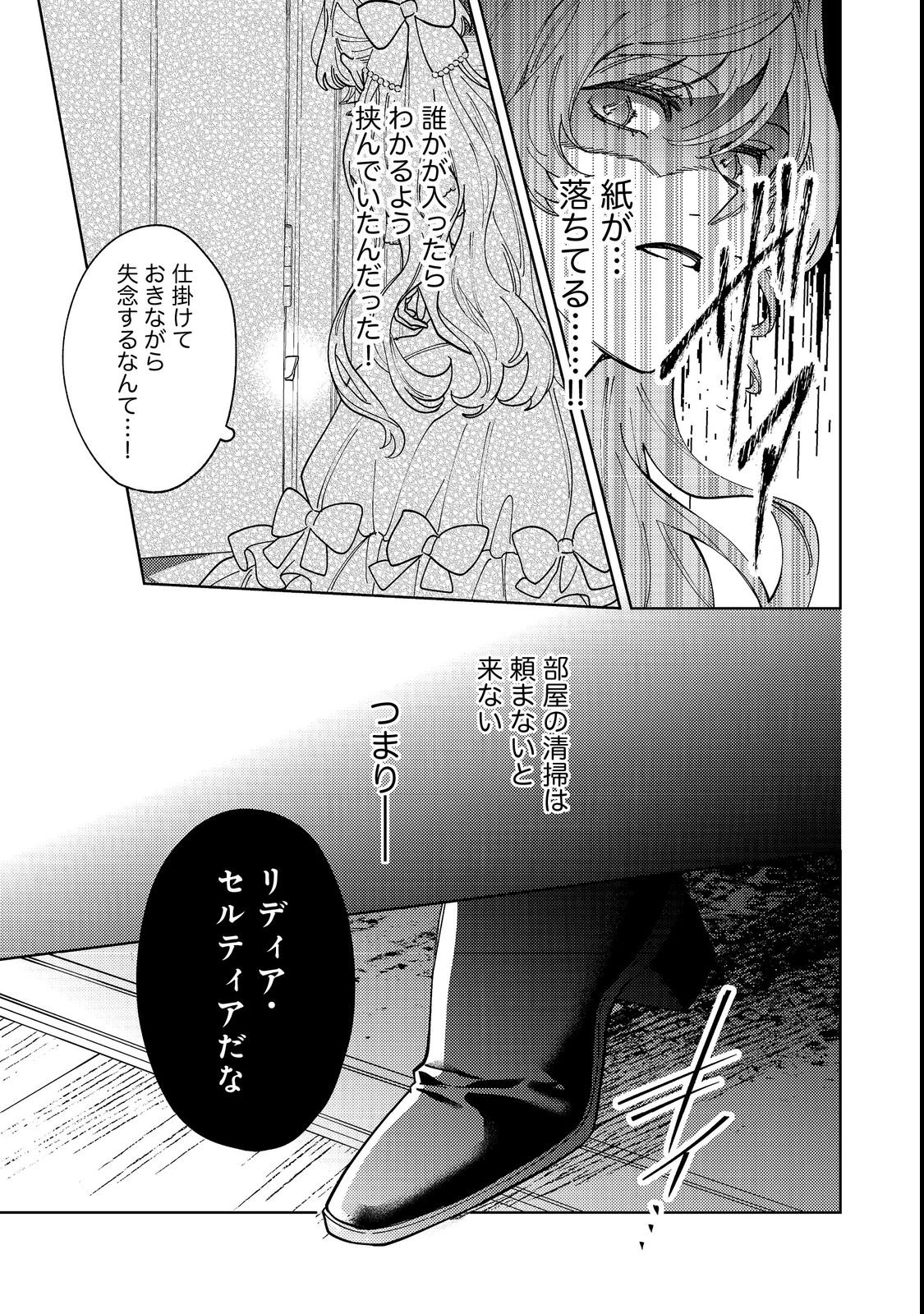 Tenseisaki wa Korosareru Hazu no Mob Reijou Deshita Chapter 3 3ページ