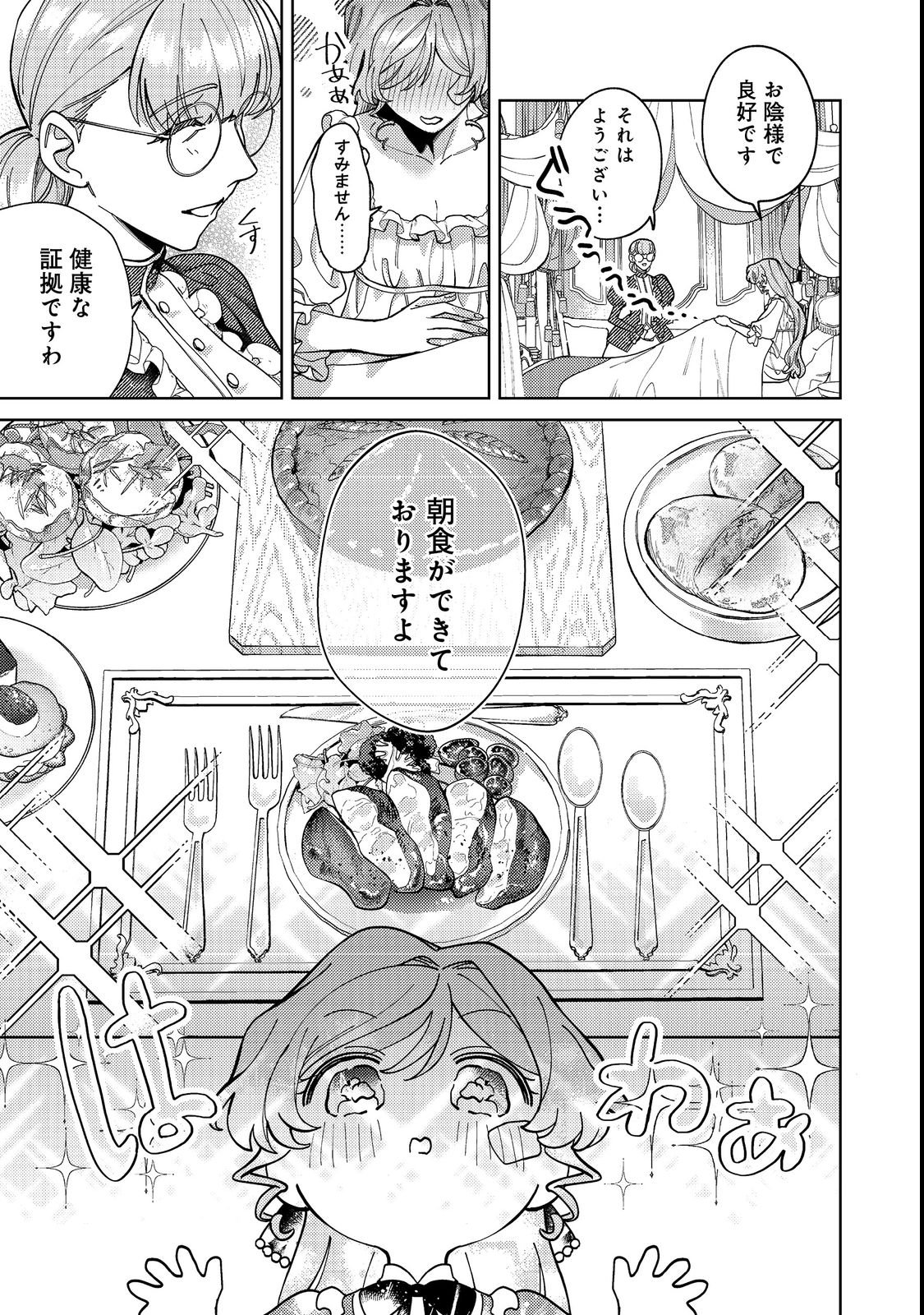 Tenseisaki wa Korosareru Hazu no Mob Reijou Deshita Chapter 3 21ページ