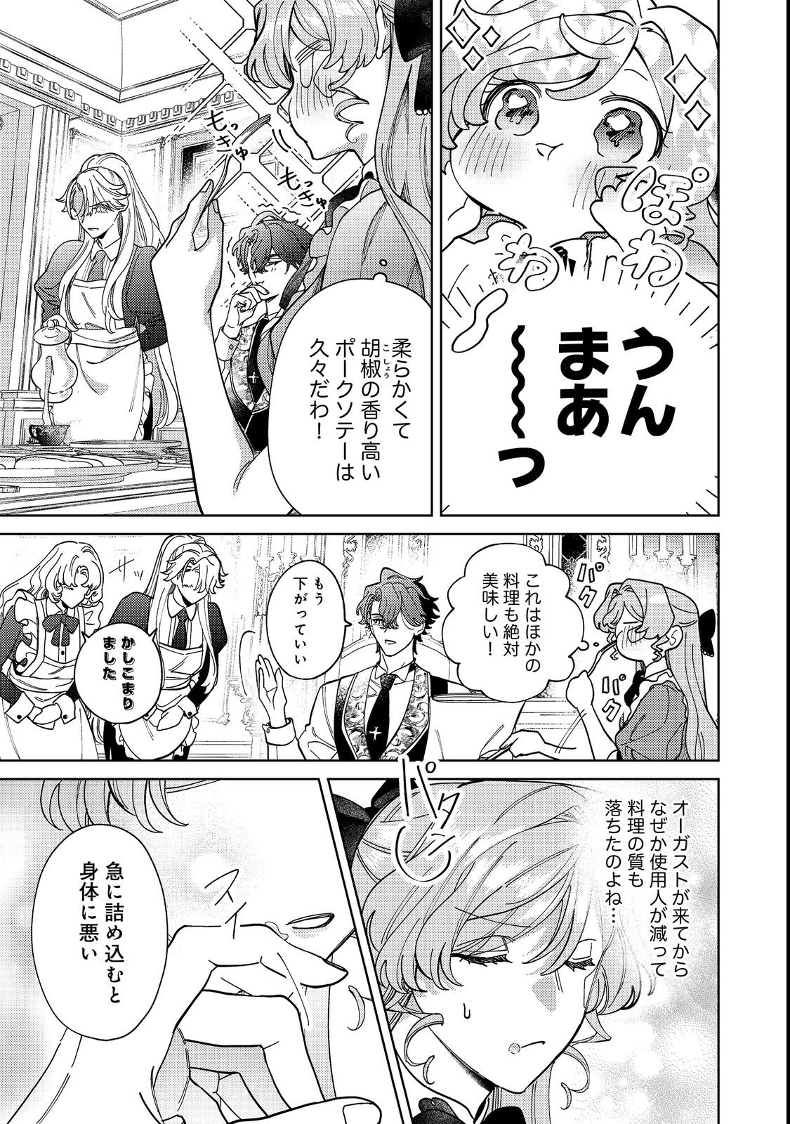 Tenseisaki wa Korosareru Hazu no Mob Reijou Deshita Chapter 3 23ページ