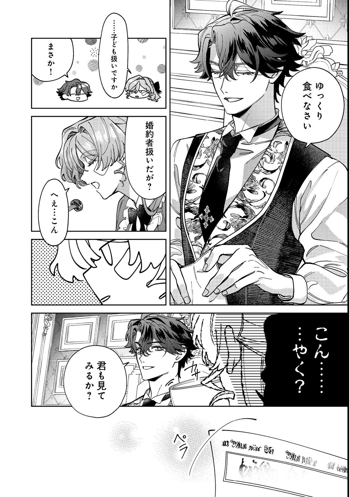 Tenseisaki wa Korosareru Hazu no Mob Reijou Deshita Chapter 3 24ページ