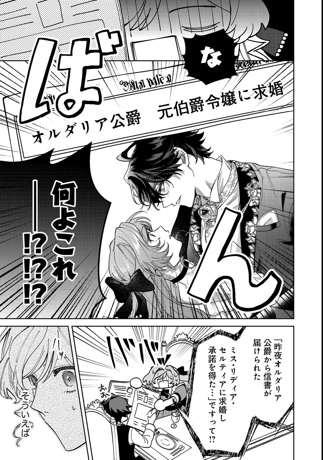 Tenseisaki wa Korosareru Hazu no Mob Reijou Deshita Chapter 3 25ページ