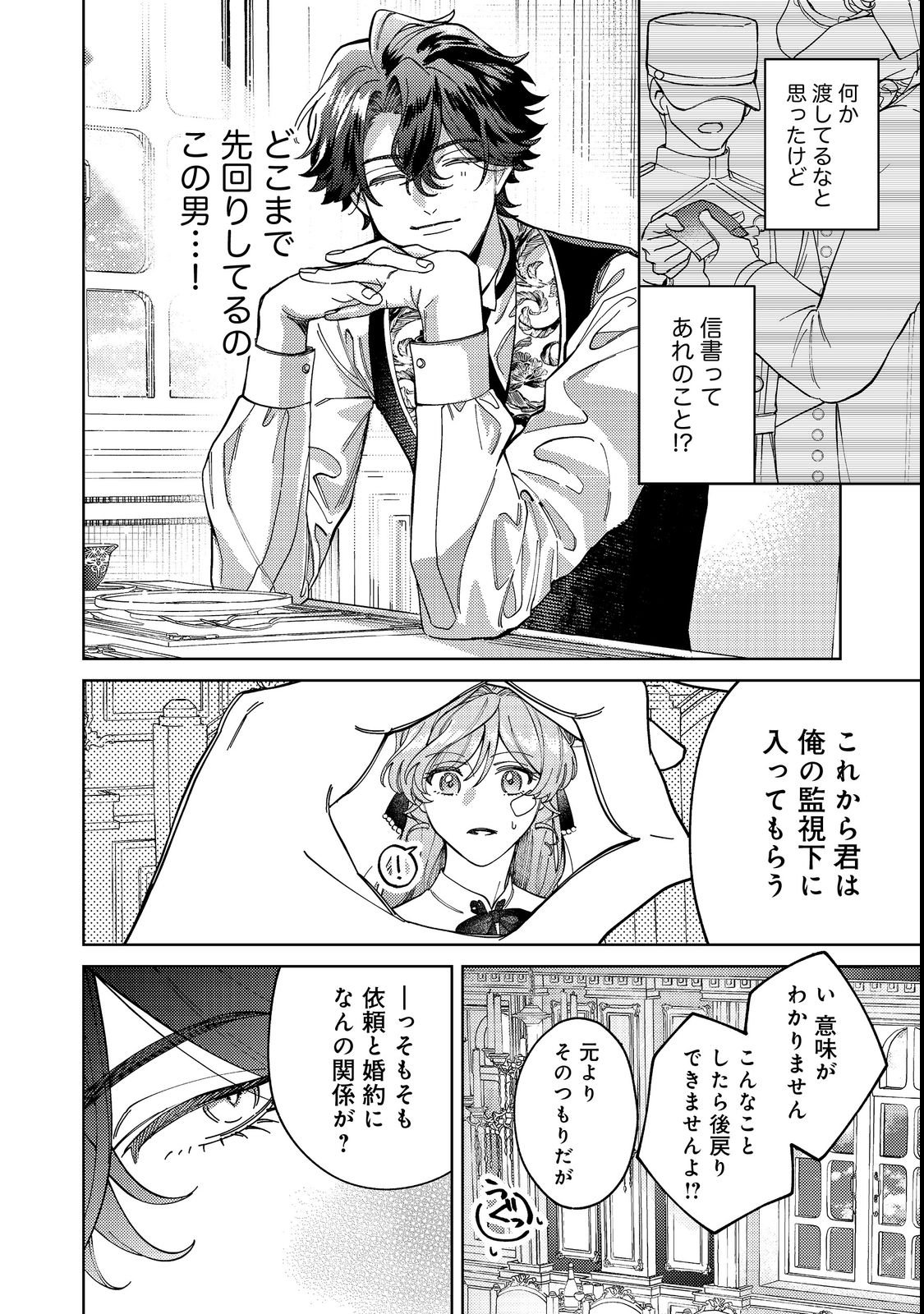 Tenseisaki wa Korosareru Hazu no Mob Reijou Deshita Chapter 3 26ページ