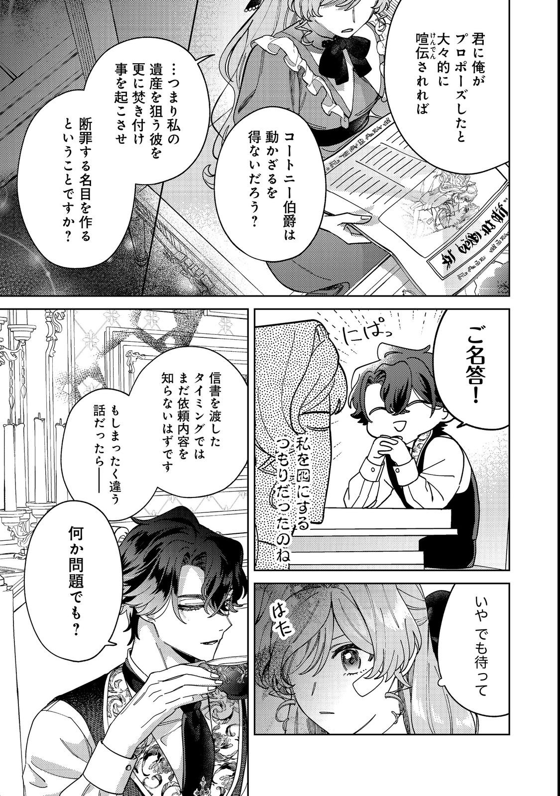 Tenseisaki wa Korosareru Hazu no Mob Reijou Deshita Chapter 3 27ページ