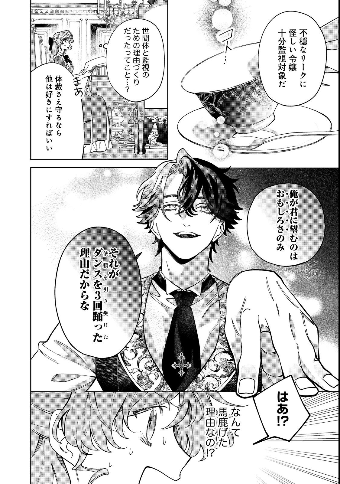 Tenseisaki wa Korosareru Hazu no Mob Reijou Deshita Chapter 3 28ページ