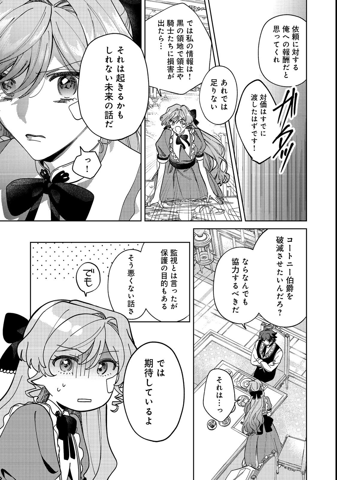 Tenseisaki wa Korosareru Hazu no Mob Reijou Deshita Chapter 3 29ページ