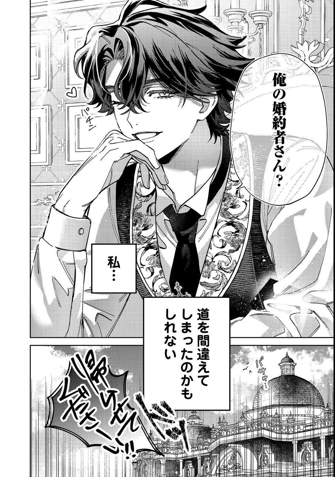 Tenseisaki wa Korosareru Hazu no Mob Reijou Deshita Chapter 3 30ページ