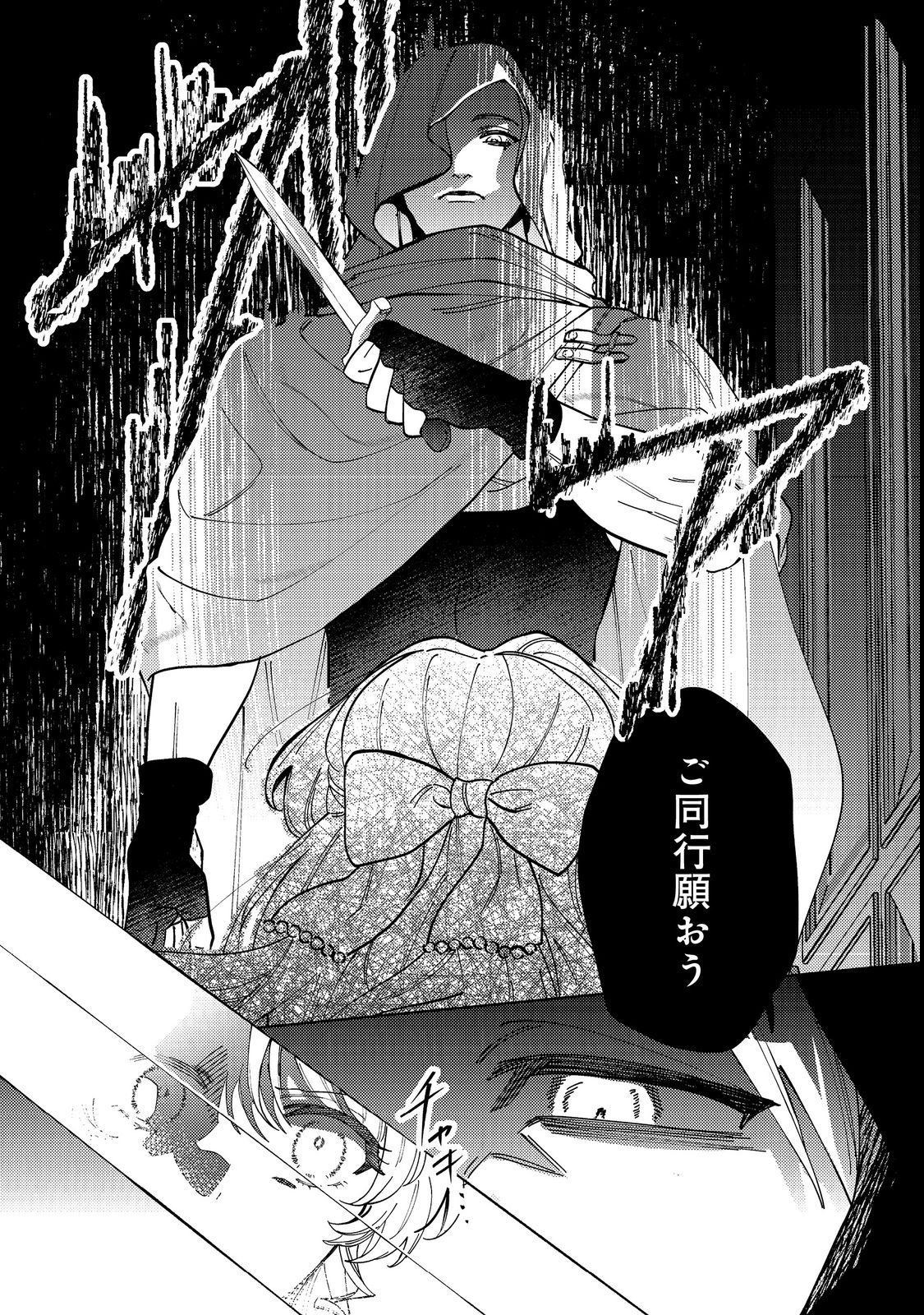Tenseisaki wa Korosareru Hazu no Mob Reijou Deshita Chapter 3 4ページ