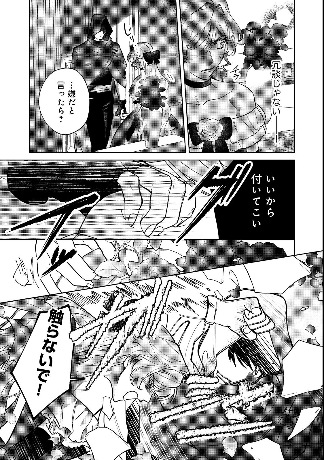 Tenseisaki wa Korosareru Hazu no Mob Reijou Deshita Chapter 3 5ページ