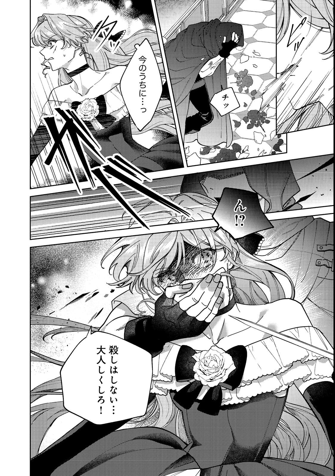 Tenseisaki wa Korosareru Hazu no Mob Reijou Deshita Chapter 3 6ページ