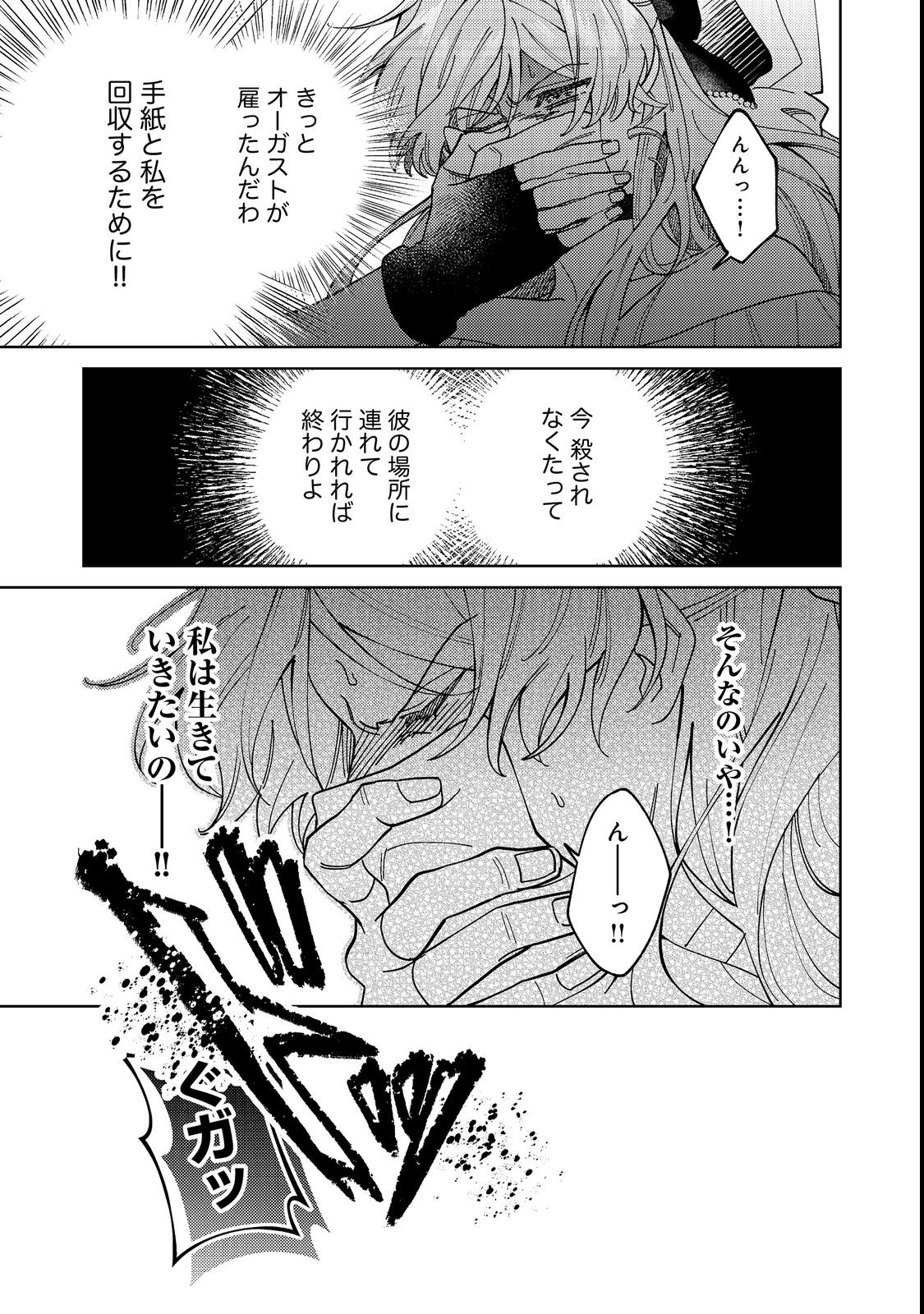 Tenseisaki wa Korosareru Hazu no Mob Reijou Deshita Chapter 3 7ページ