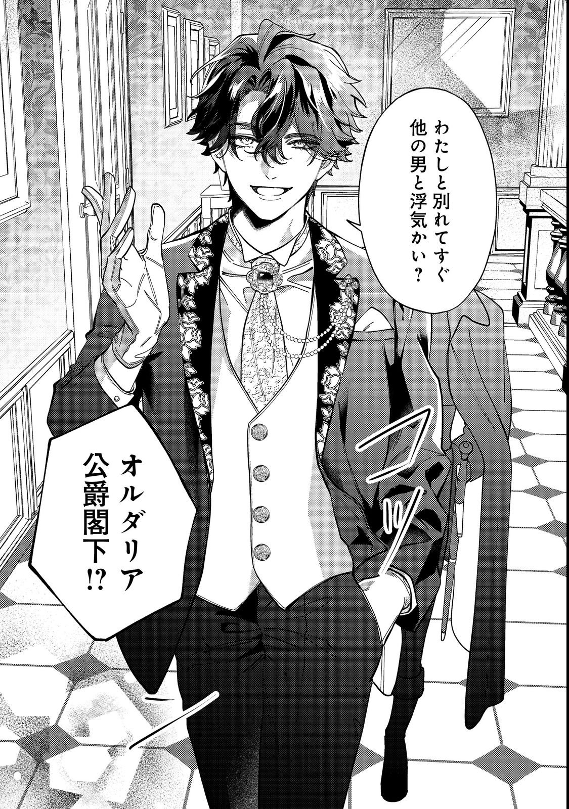 Tenseisaki wa Korosareru Hazu no Mob Reijou Deshita Chapter 3 9ページ