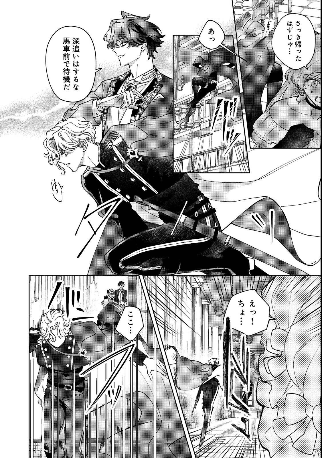 Tenseisaki wa Korosareru Hazu no Mob Reijou Deshita Chapter 3 10ページ