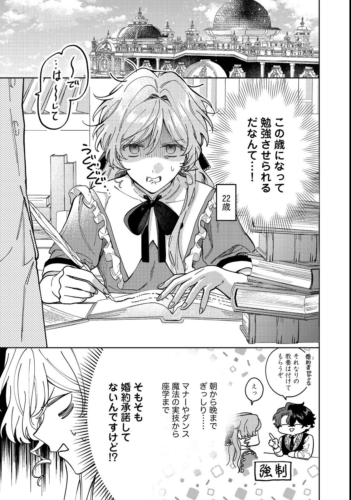 Tenseisaki wa Korosareru Hazu no Mob Reijou Deshita Chapter 4 1ページ